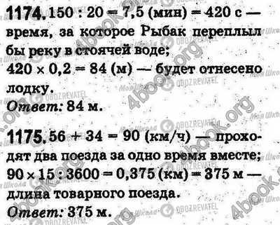 ГДЗ Математика 5 клас сторінка 1174-1175